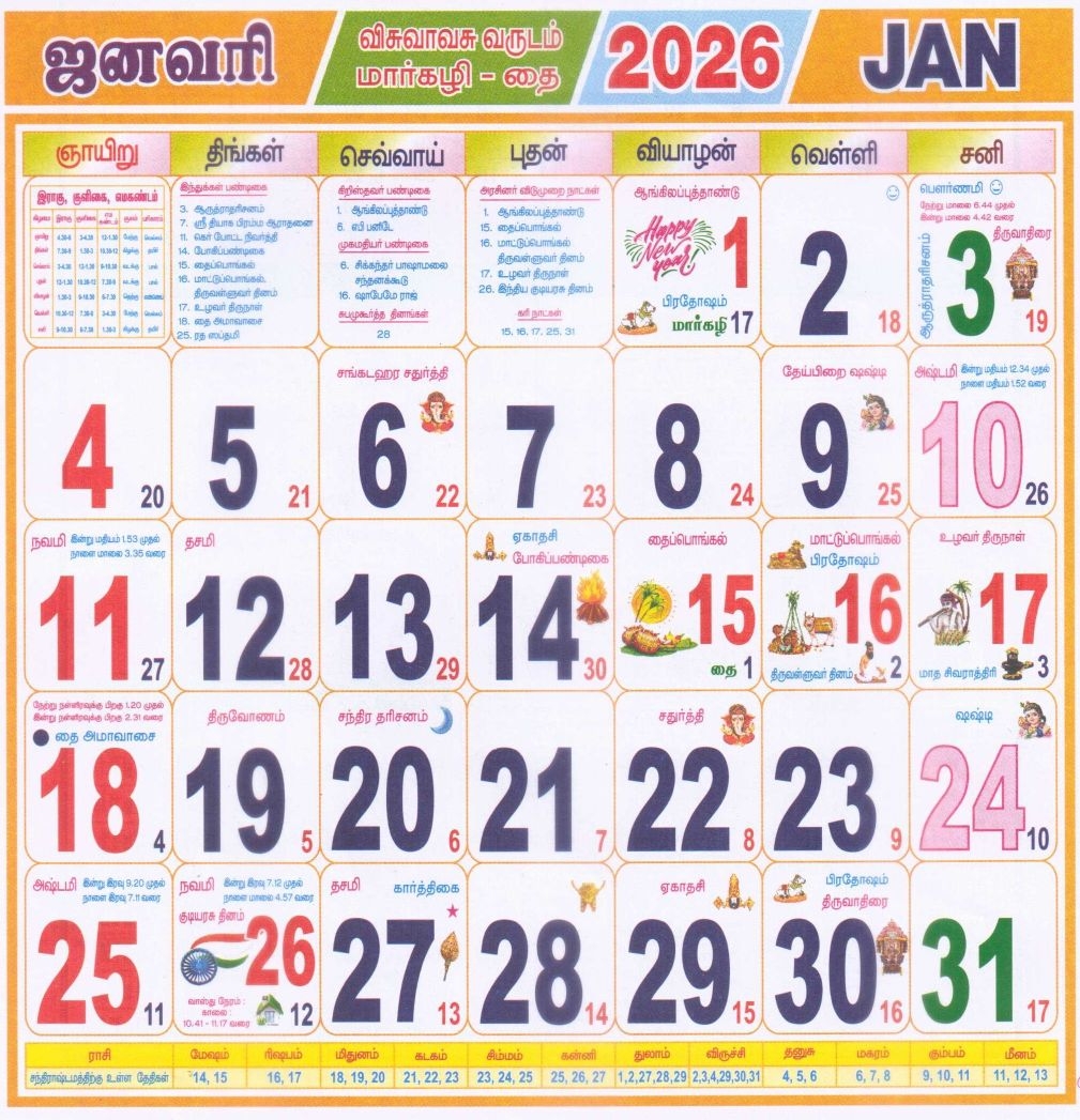 Tamil Calendar January Month 2026