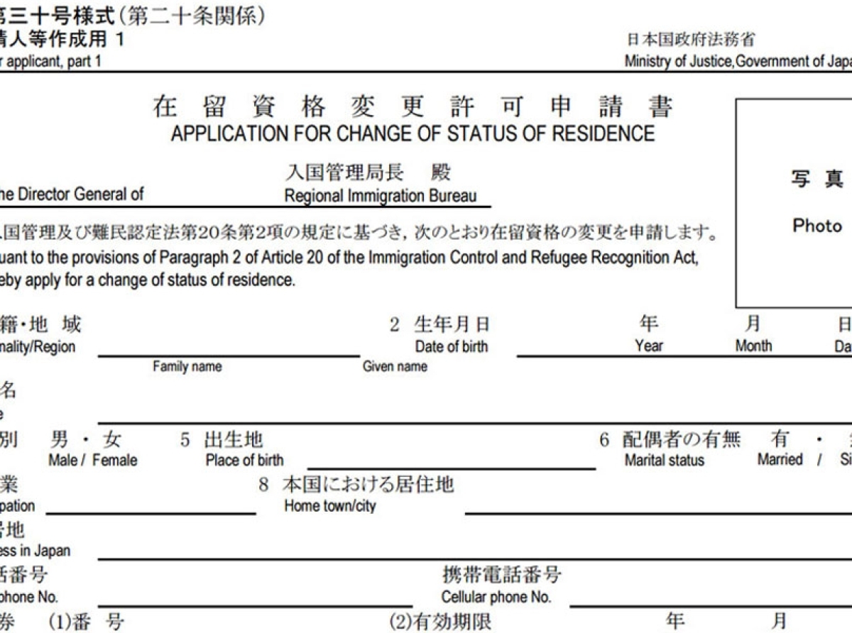 Japan Visa Application Form A-6